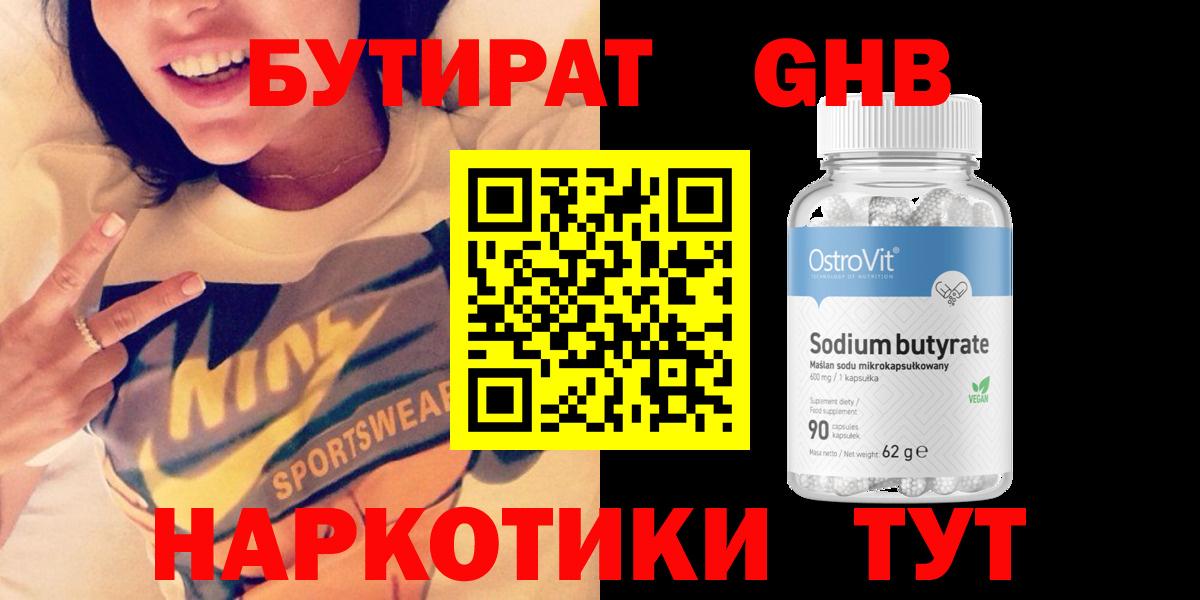 Бутират вода  Вход с VPN  Урай 