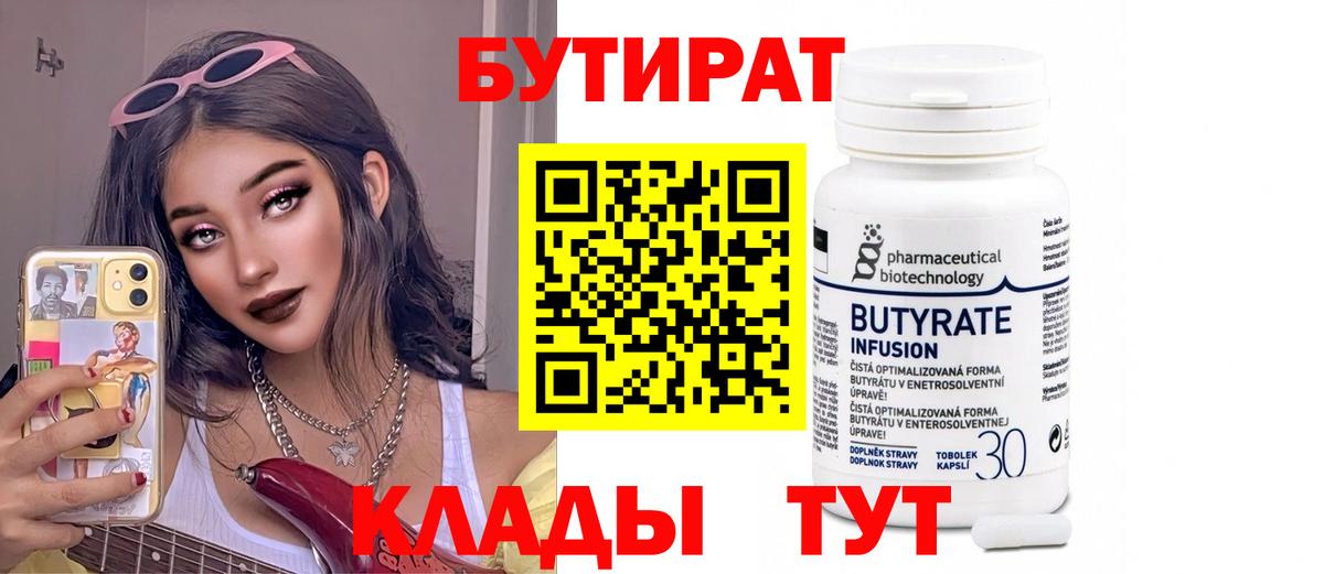 Бутират 99% Урай