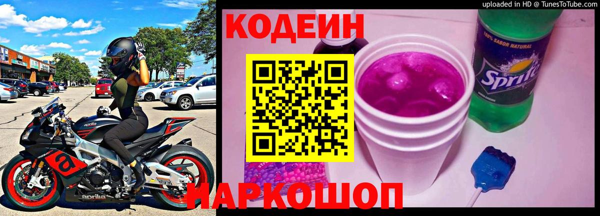 Codein Purple Drank Урай