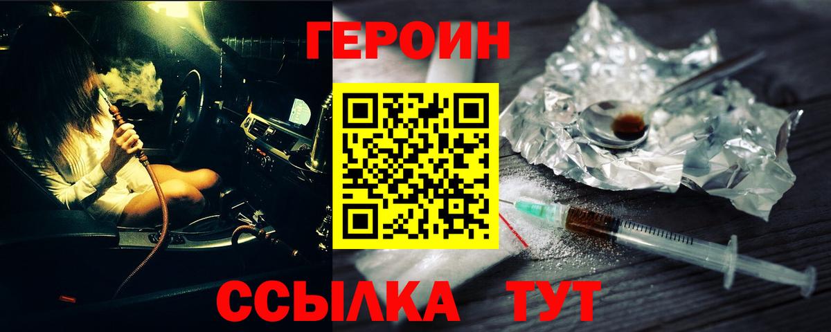 Героин Афган  Вход с VPN  Героин  Урай 