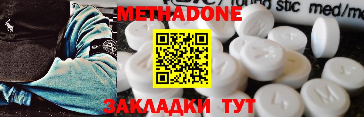 Метадон methadone  МЕТАДОН белоснежный  Вход с VPN  Урай 